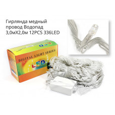 Гирлянда водопад 3,0мХ2,0м 12PCS 336LED (синий) IT-RAINS-360B-3 20шт 8451